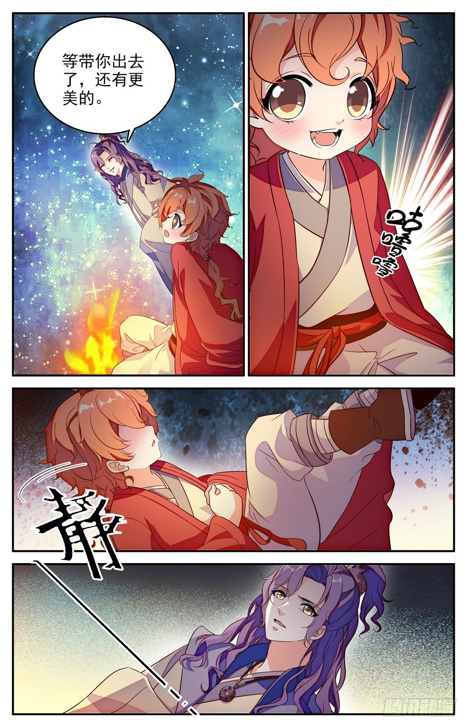103 离开山洞-第104话