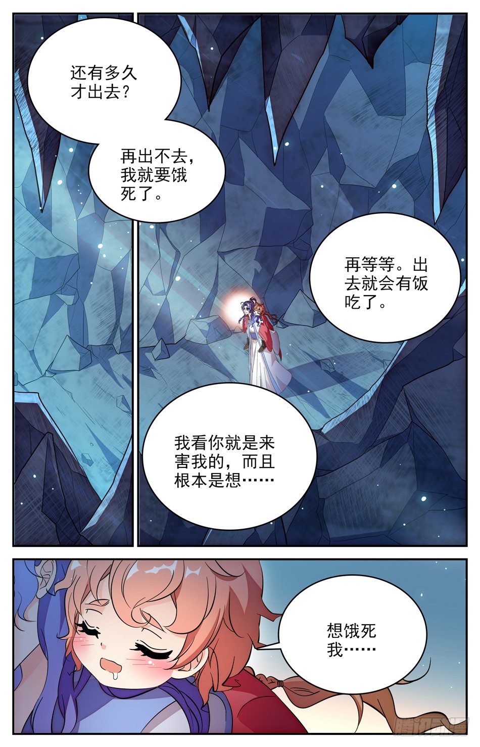 103 离开山洞-第104话