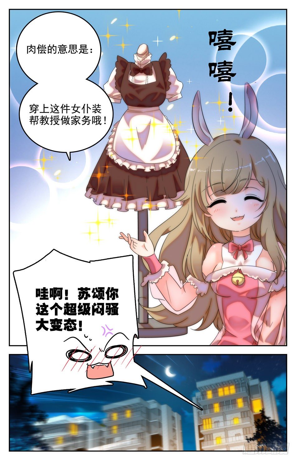 13 特别的赔偿方式-第14话