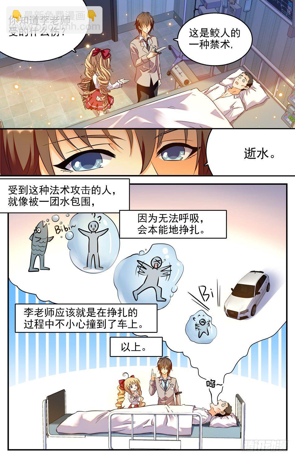 17 鲛人禁术-第18话