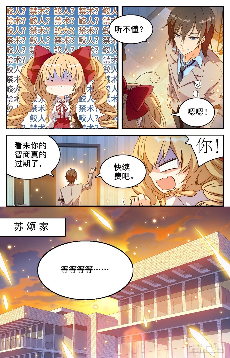 17 鲛人禁术-第18话