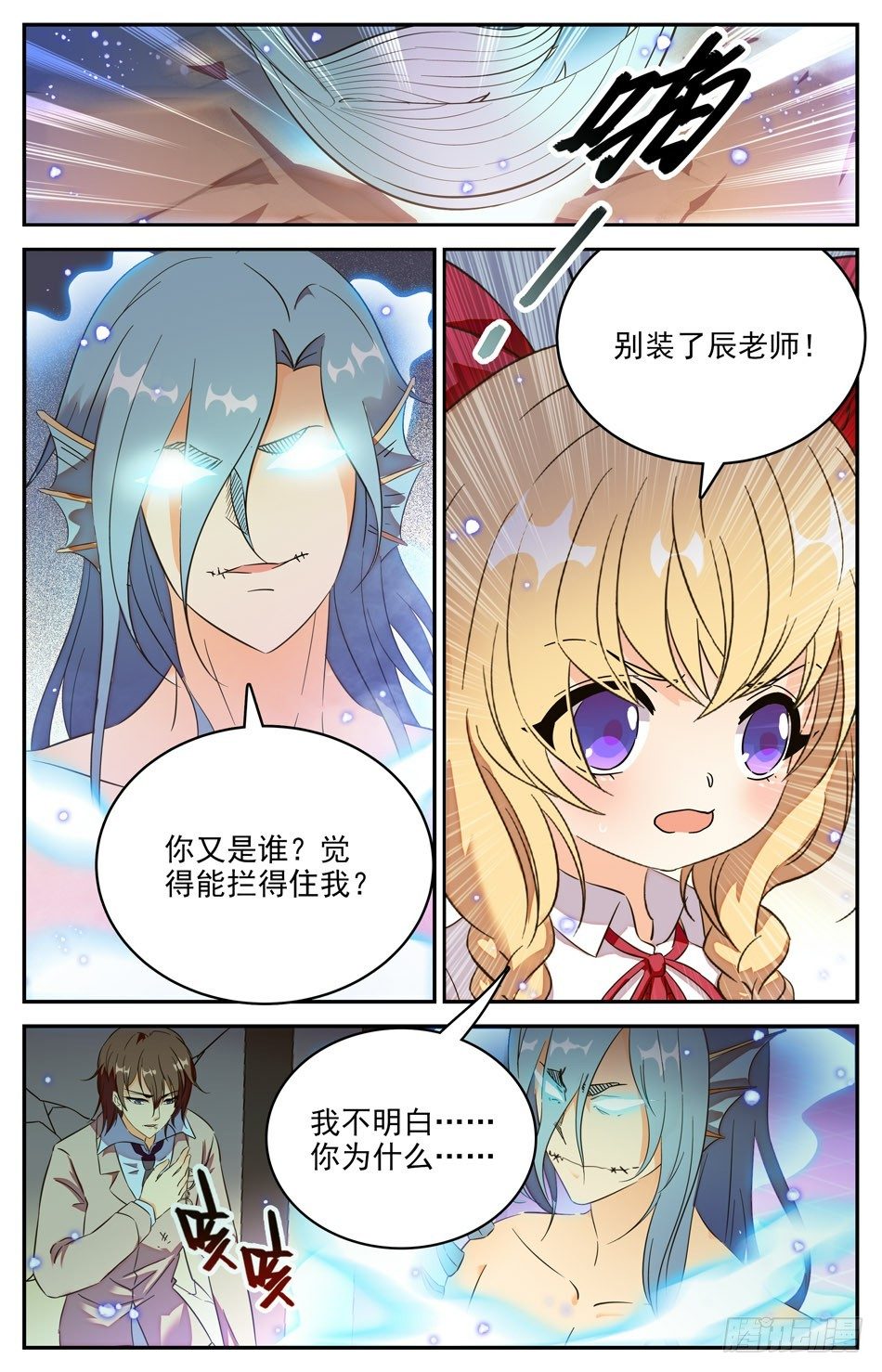 27 辰老师的真实身份-第28话