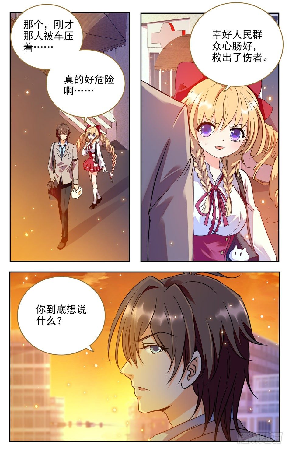 03 新闻事件-第4话