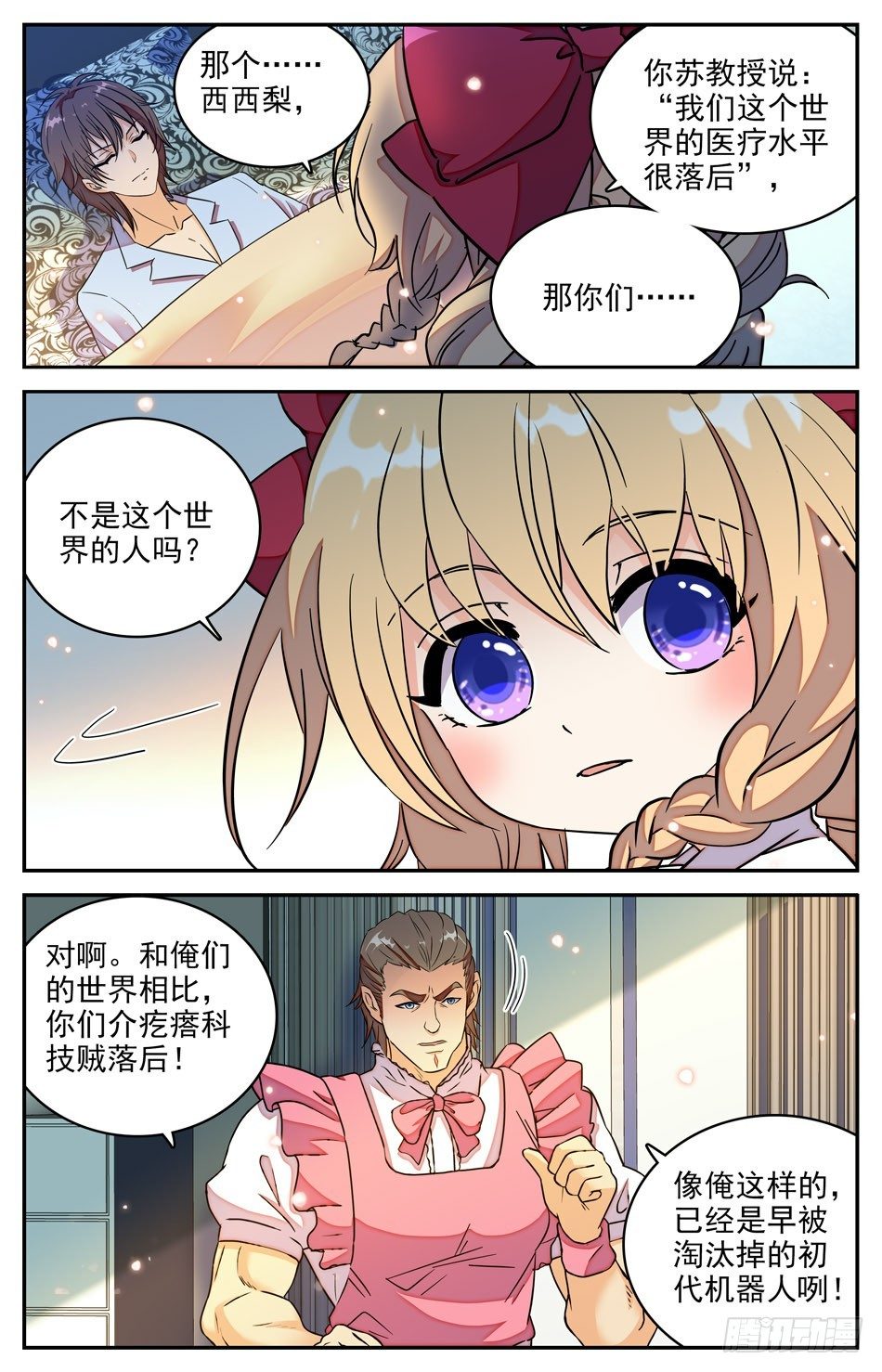 31 东北老铁西西梨-第32话