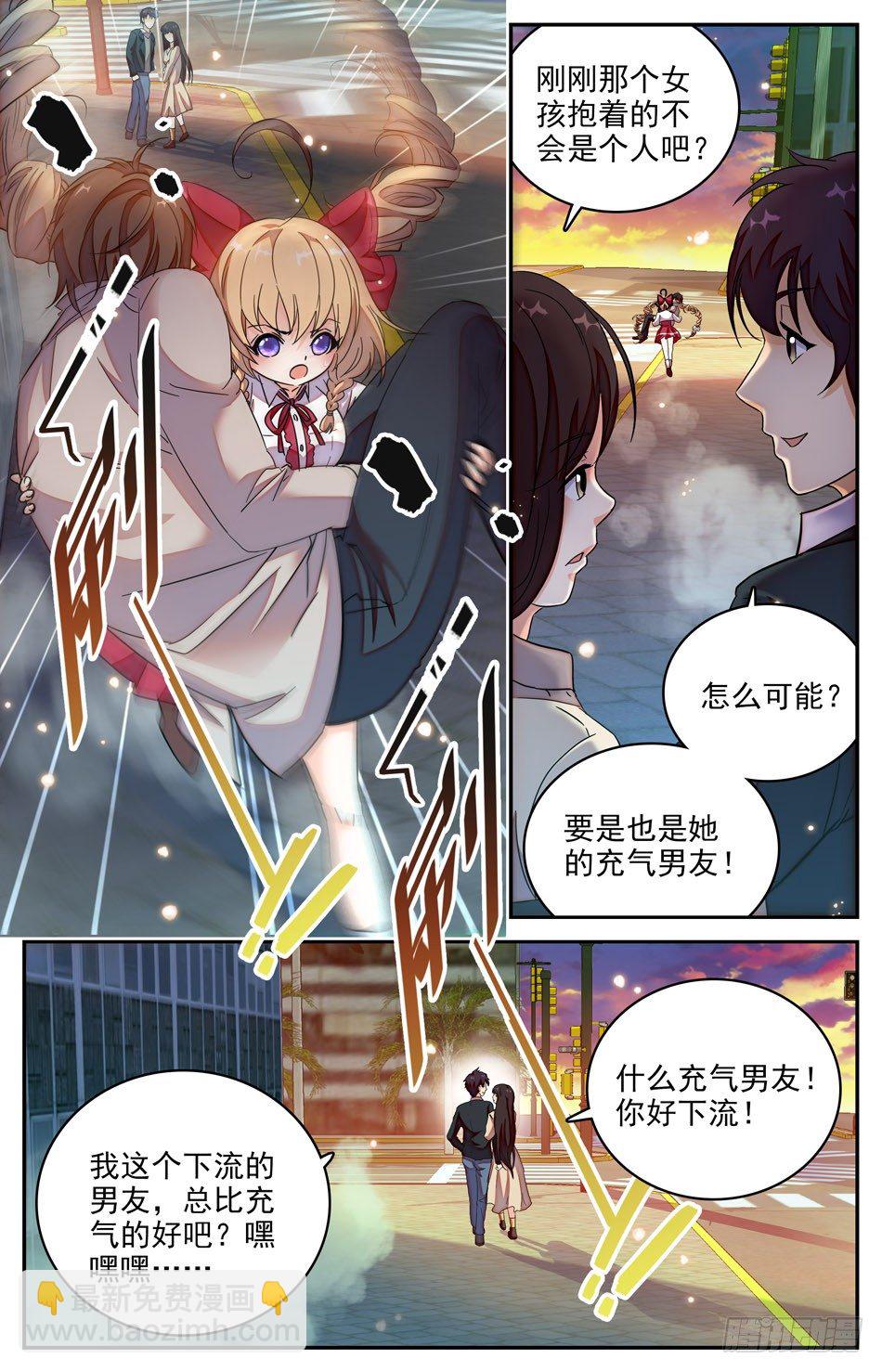 31 东北老铁西西梨-第32话