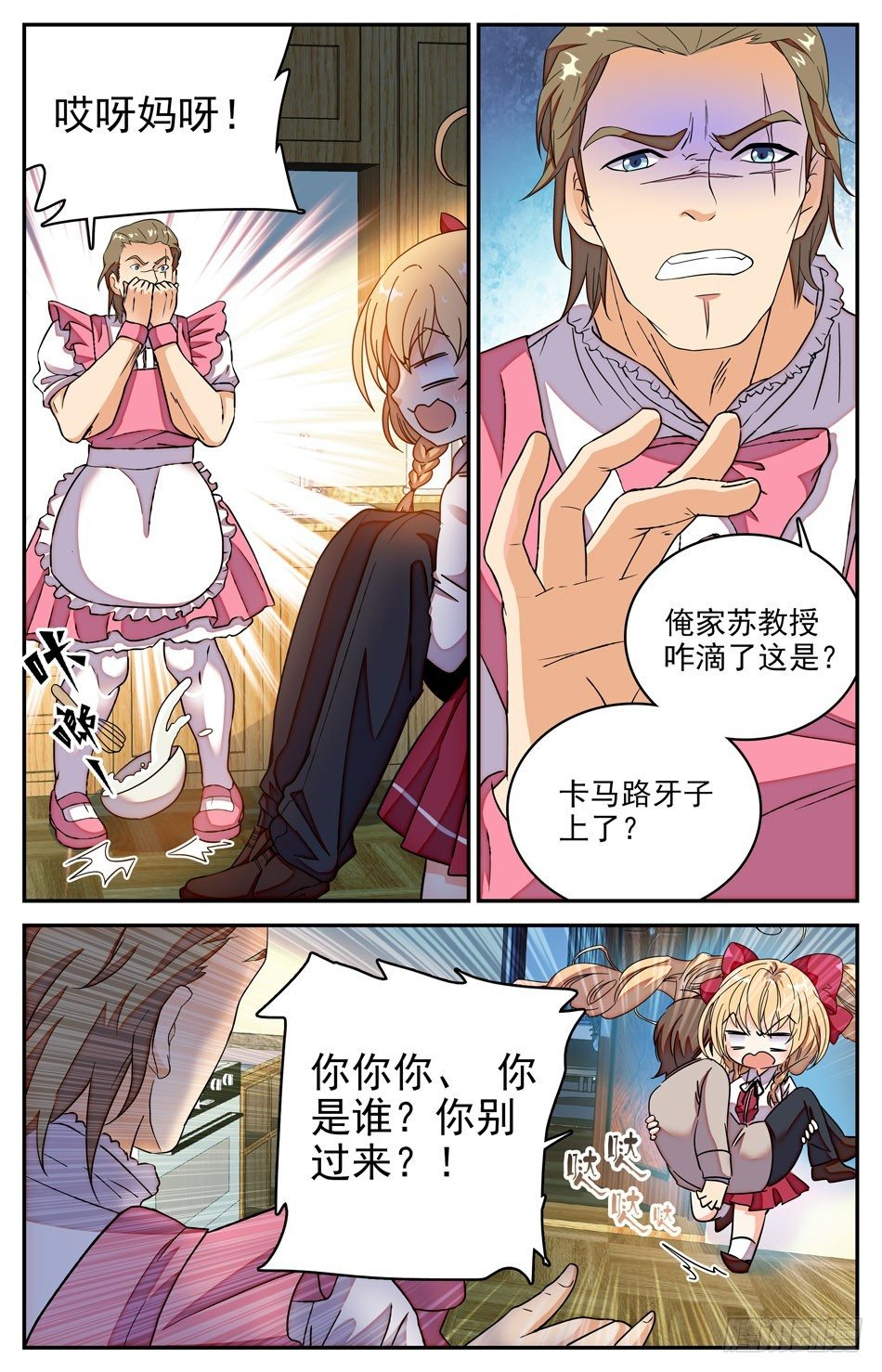 31 东北老铁西西梨-第32话