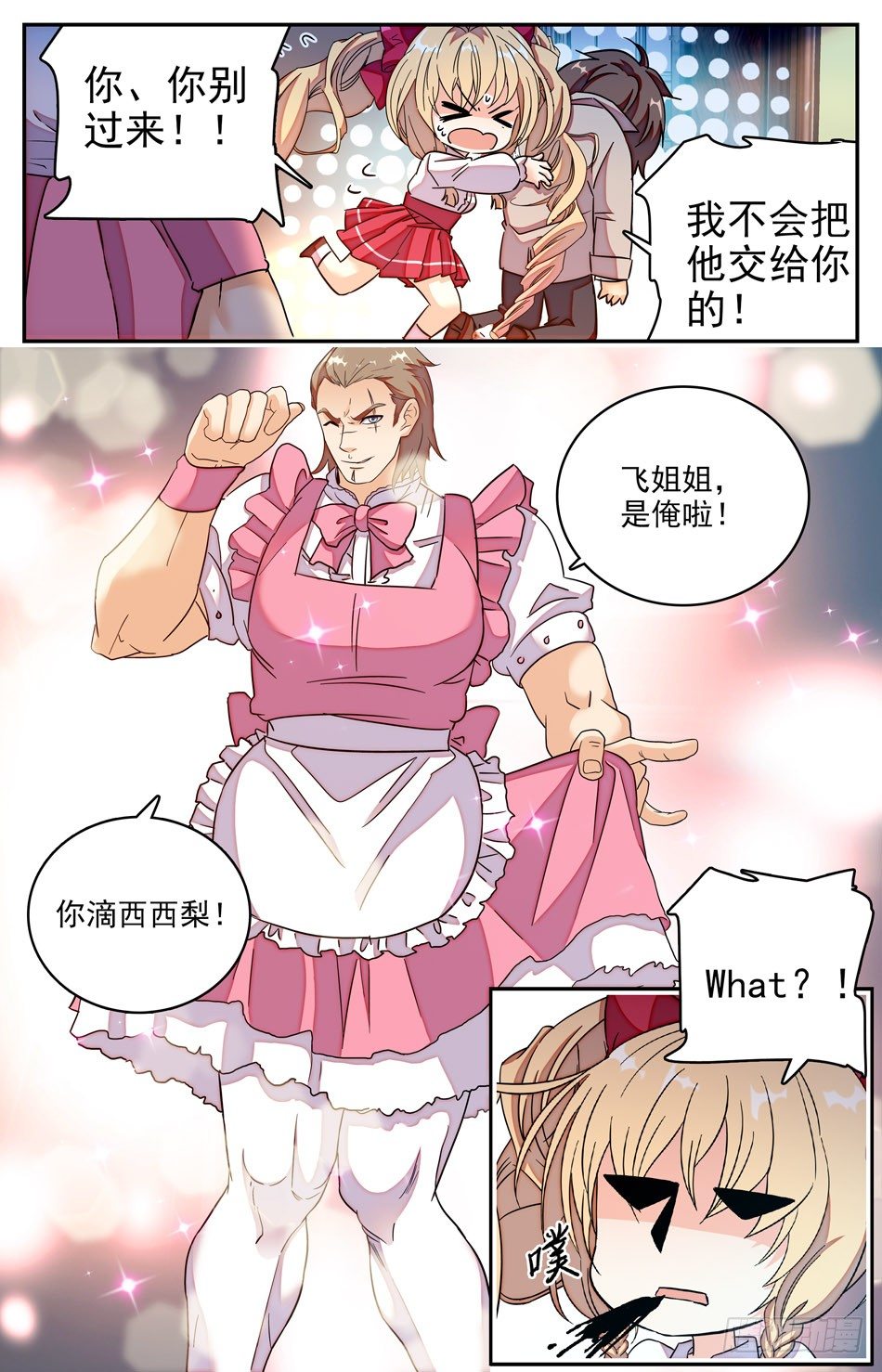 31 东北老铁西西梨-第32话