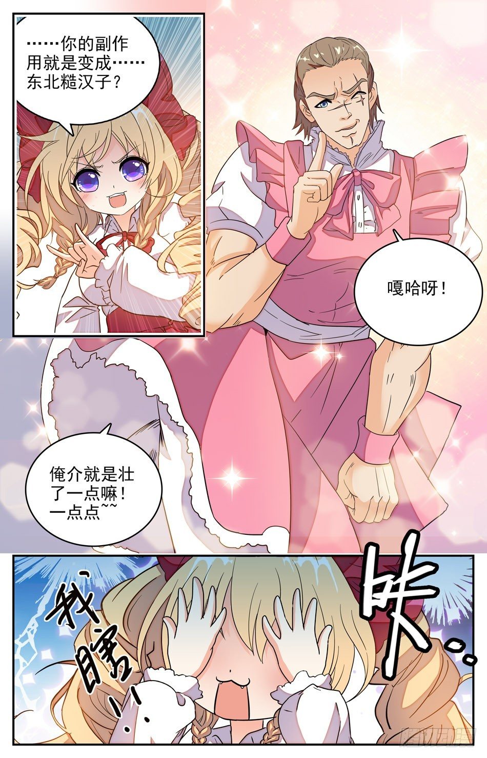 31 东北老铁西西梨-第32话