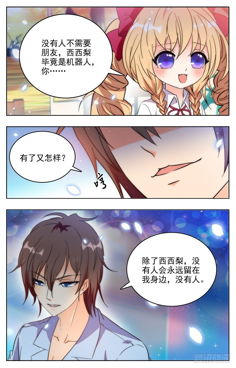33 意外的巧合-第34话