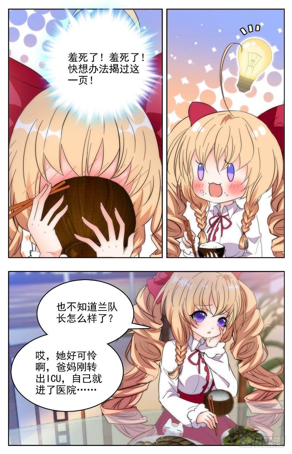 33 意外的巧合-第34话