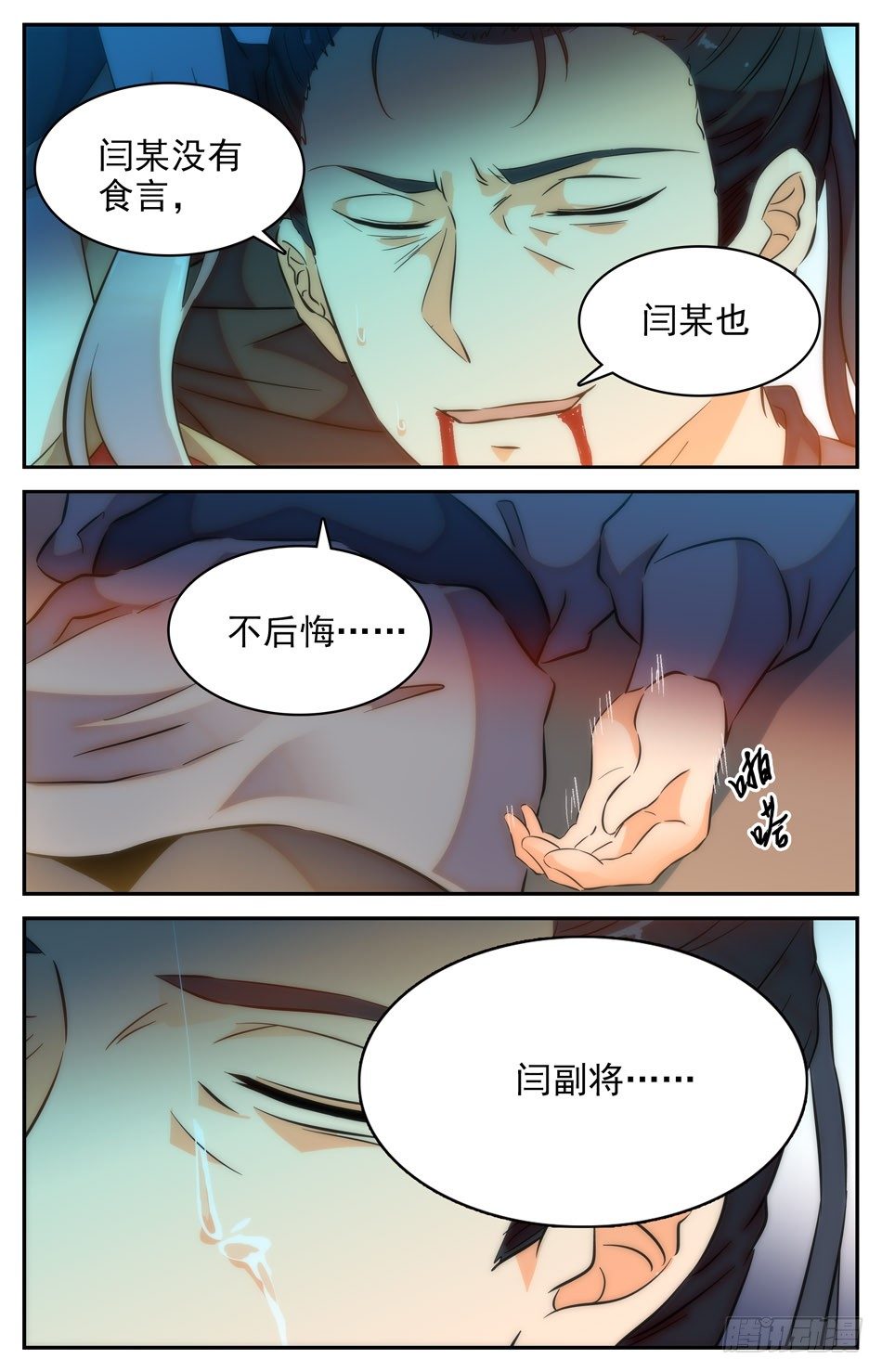 49 虽死无悔-第50话