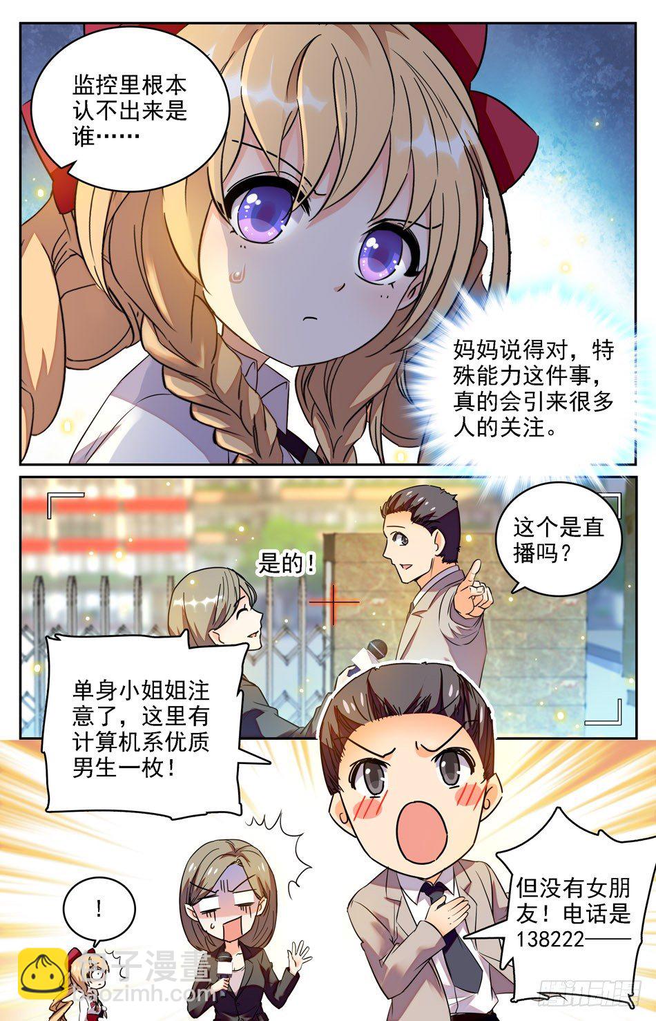 05 同学们的猜测-第6话