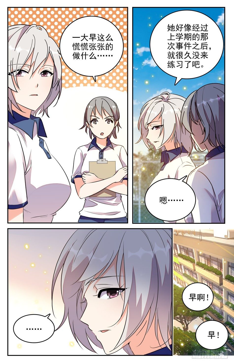 05 同学们的猜测-第6话