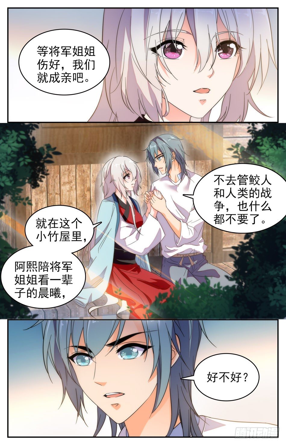 51 一辈子的约定-第52话