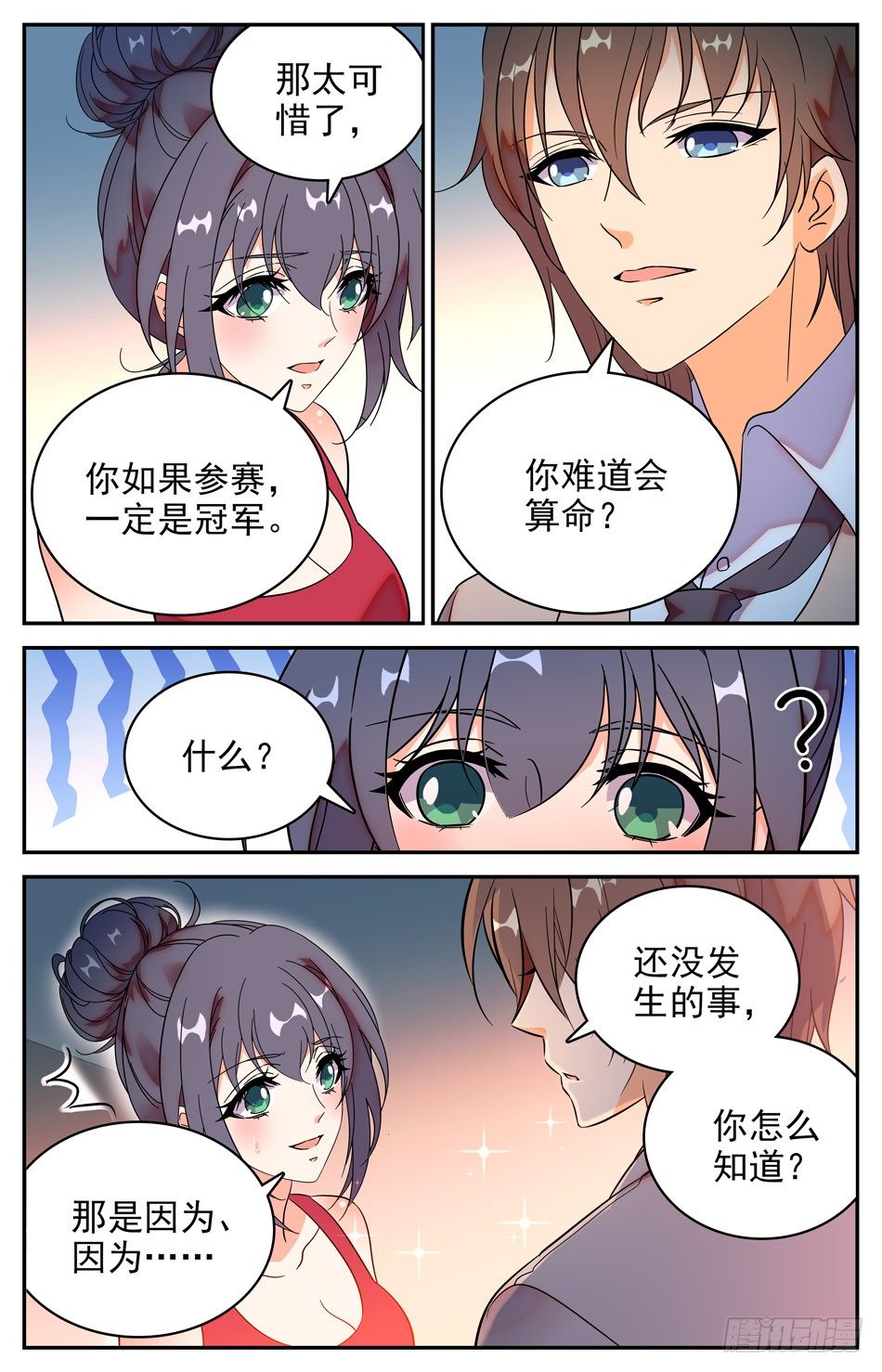 73 落水-第74话