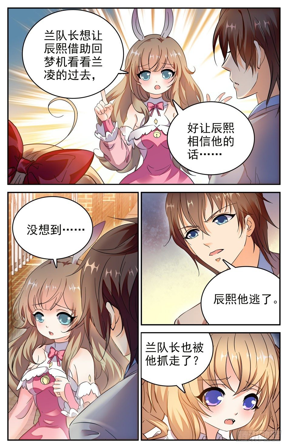 75 辰熙逃走-第76话