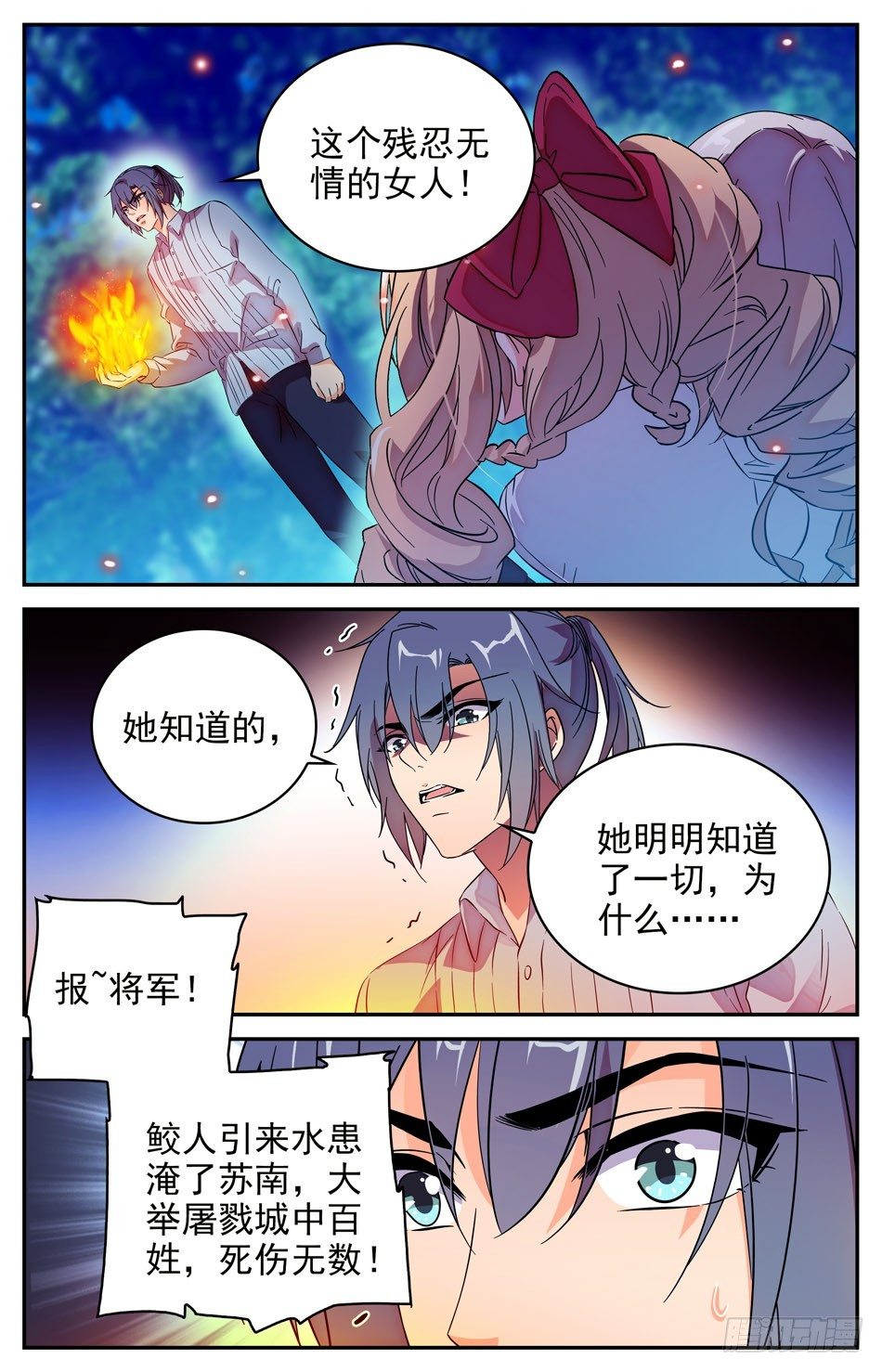 77 天人永隔-第78话