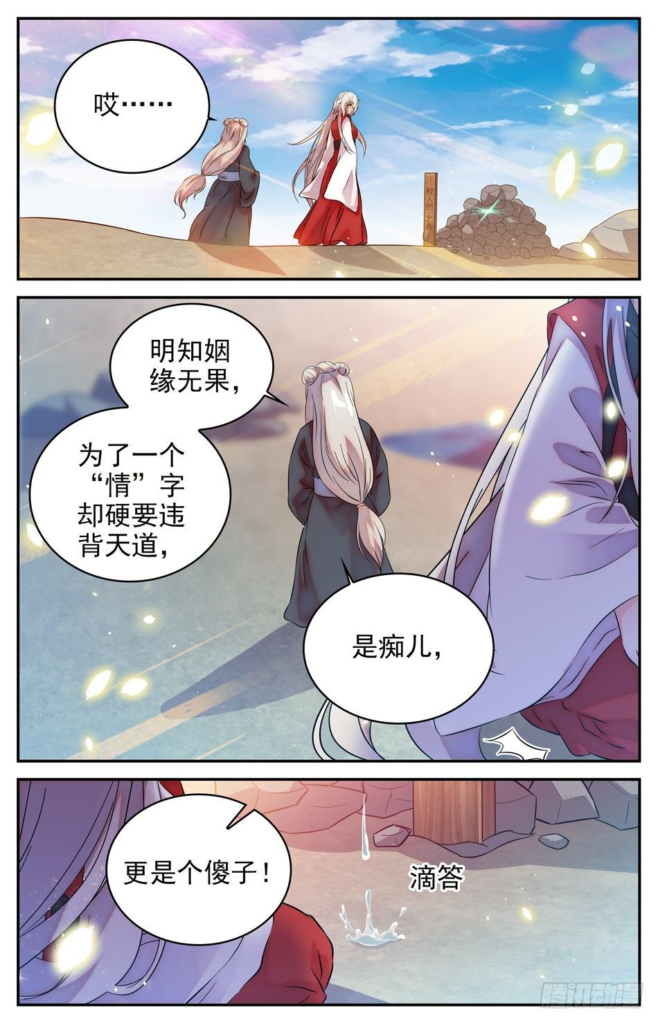 77 天人永隔-第78话