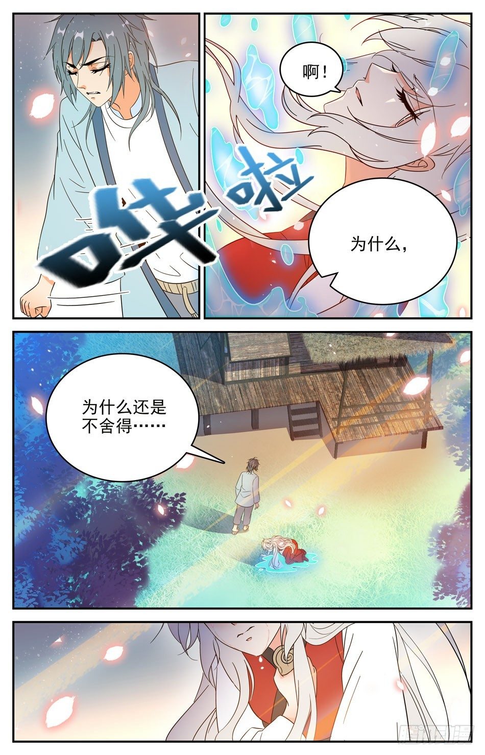 79 身不由己-第80话