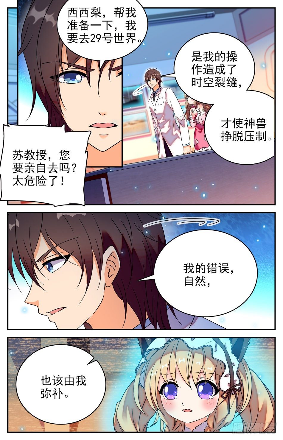 85 苏颂的梦境-第86话