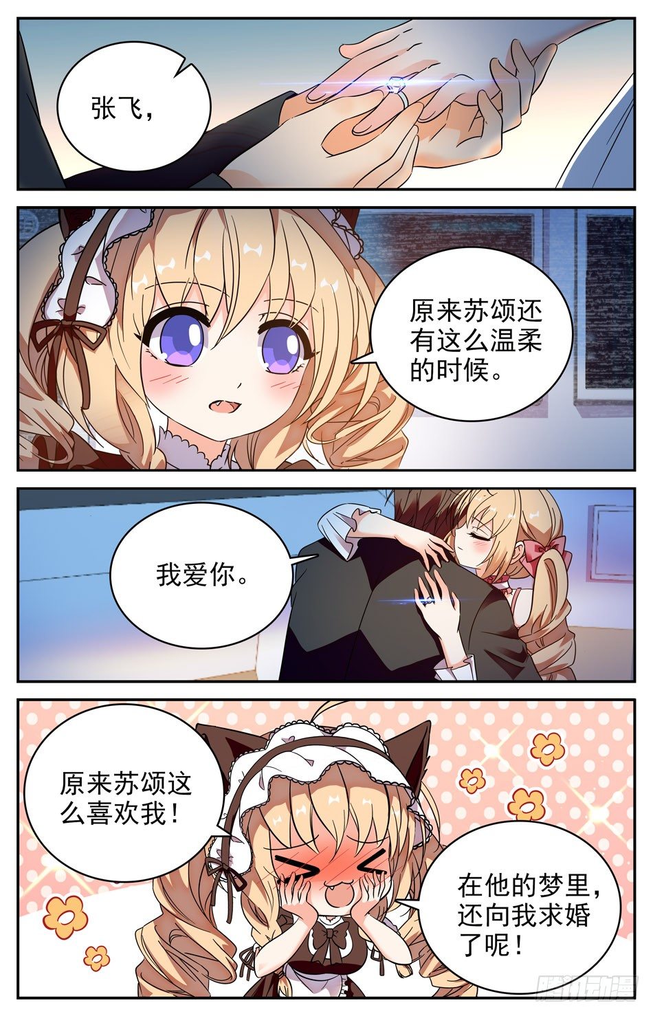 85 苏颂的梦境-第86话