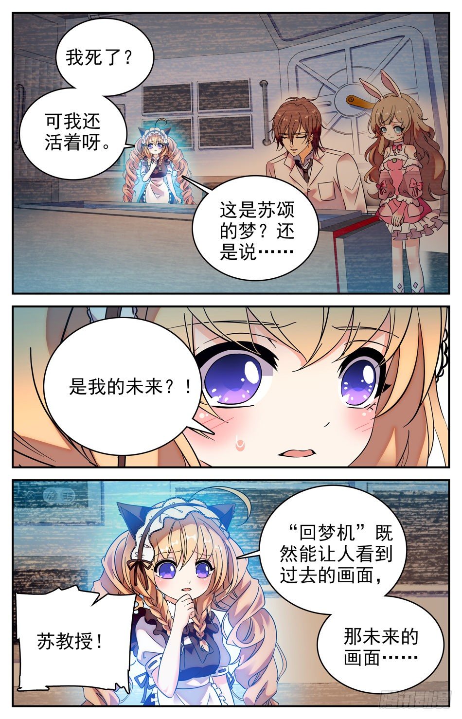85 苏颂的梦境-第86话