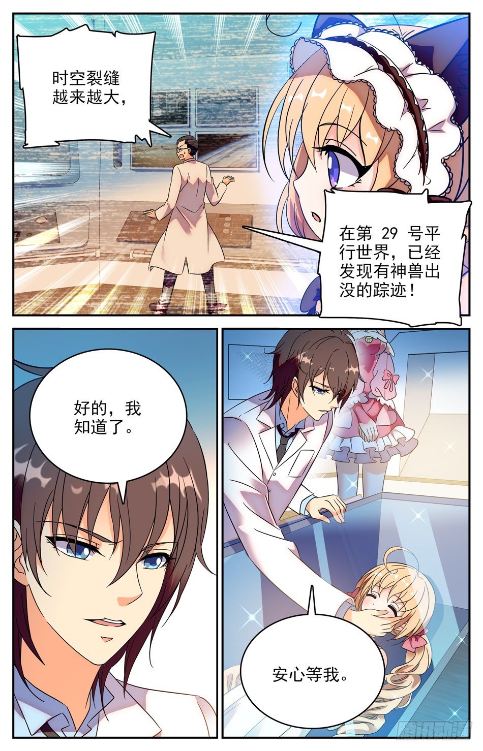 85 苏颂的梦境-第86话