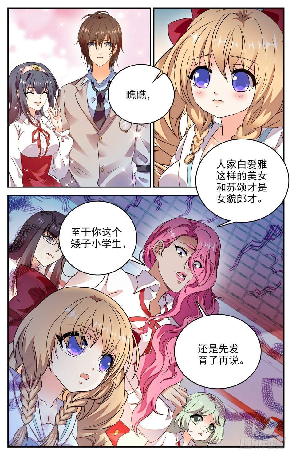 87 吃醋-第88话