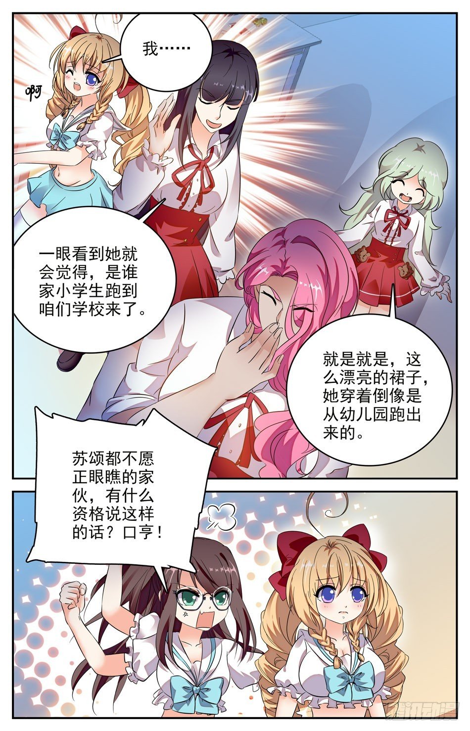 87 吃醋-第88话