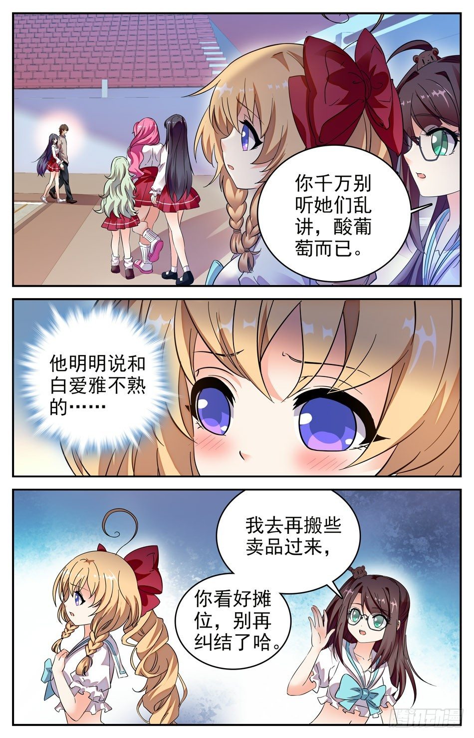 87 吃醋-第88话