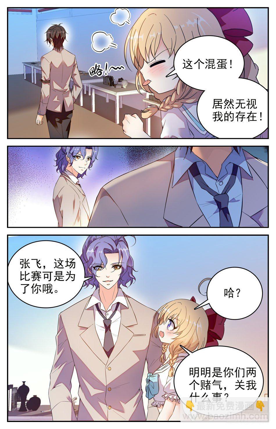 89 焦图vs苏颂-第90话