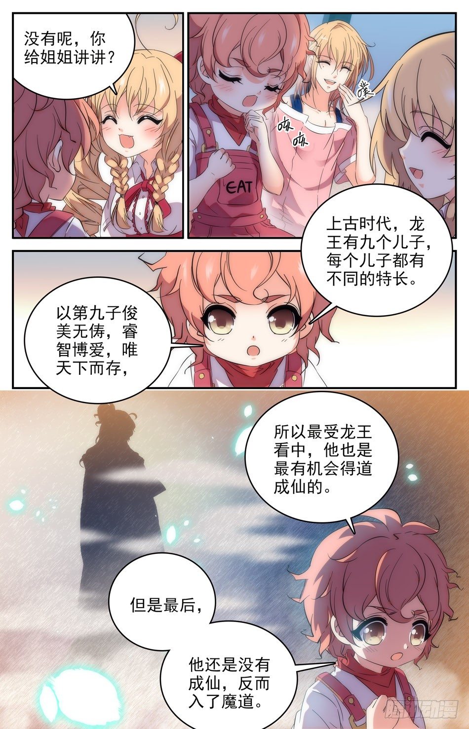 93 龙生九子-第94话
