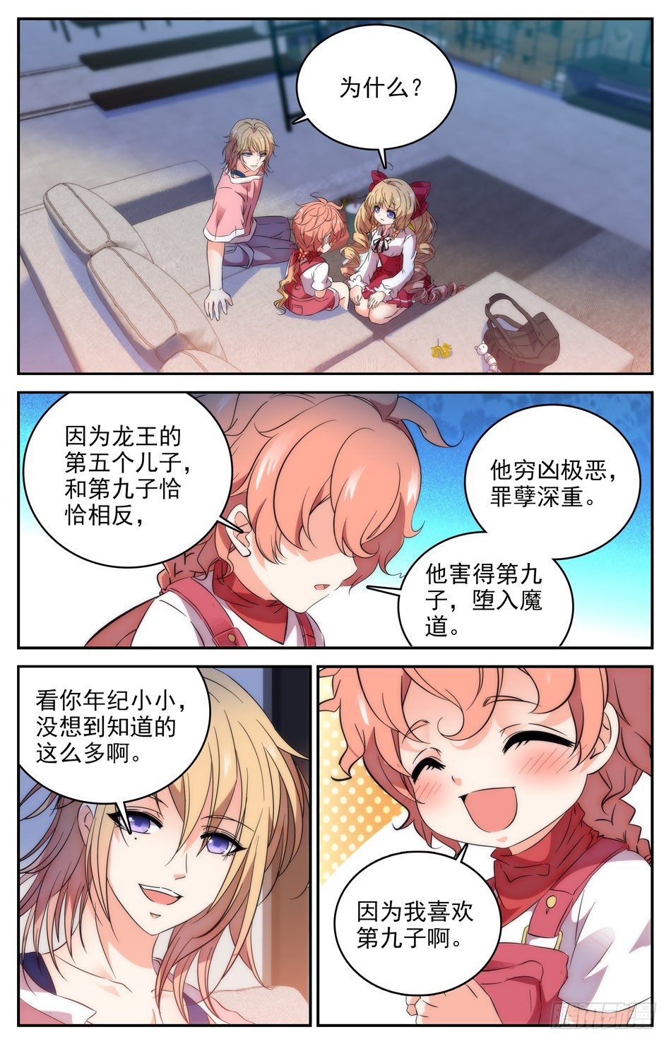 93 龙生九子-第94话