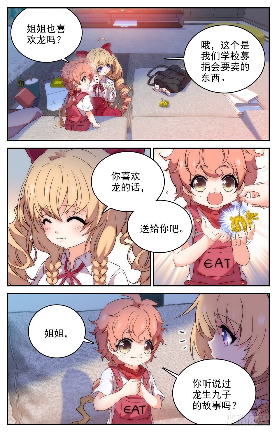 93 龙生九子-第94话