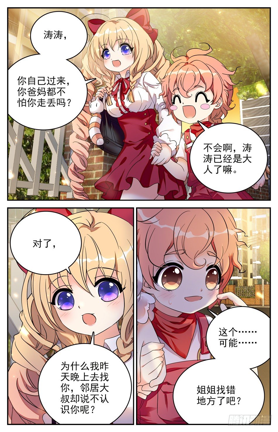 95 三人行-第96话