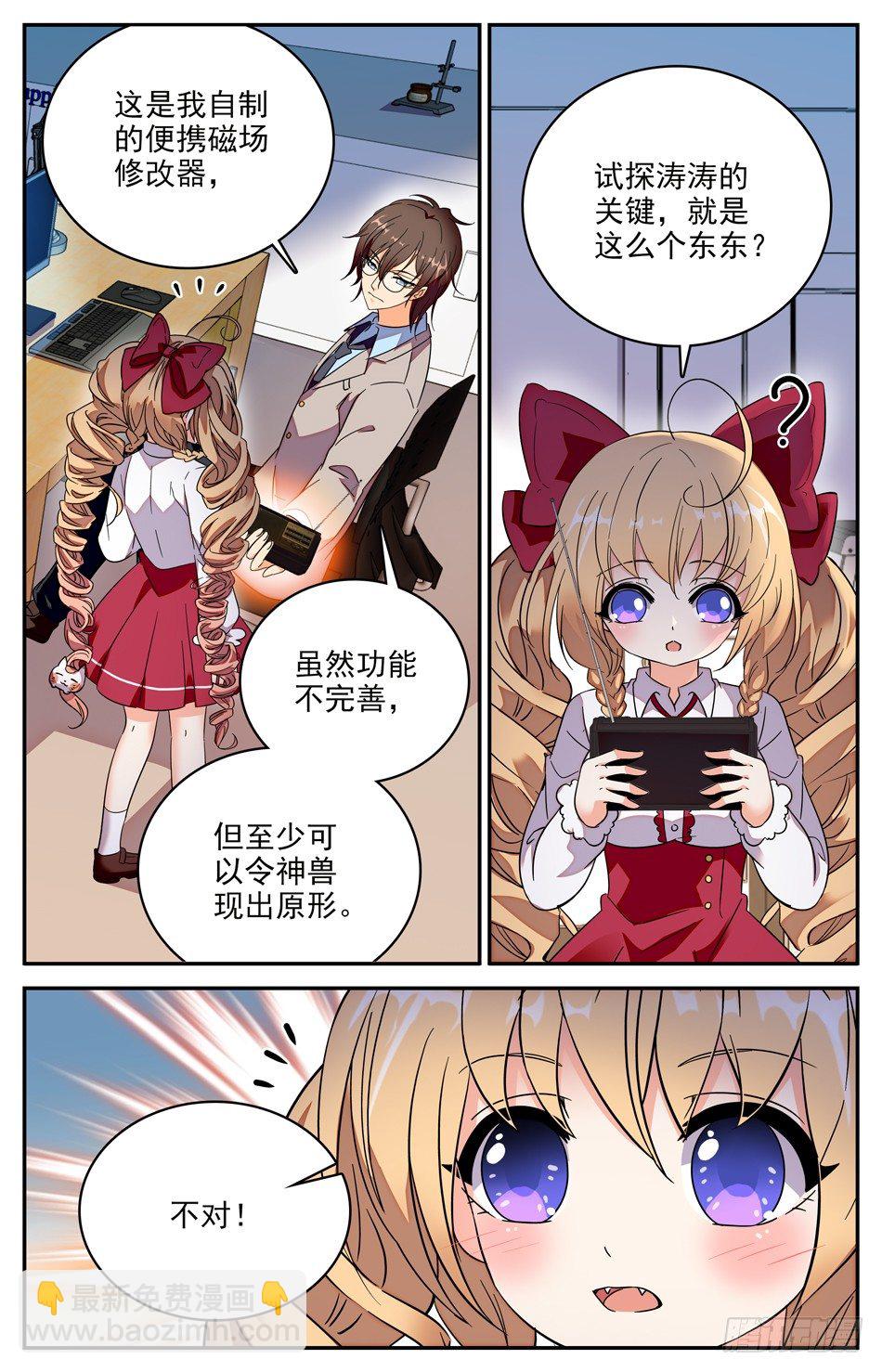97 现出原形-第98话