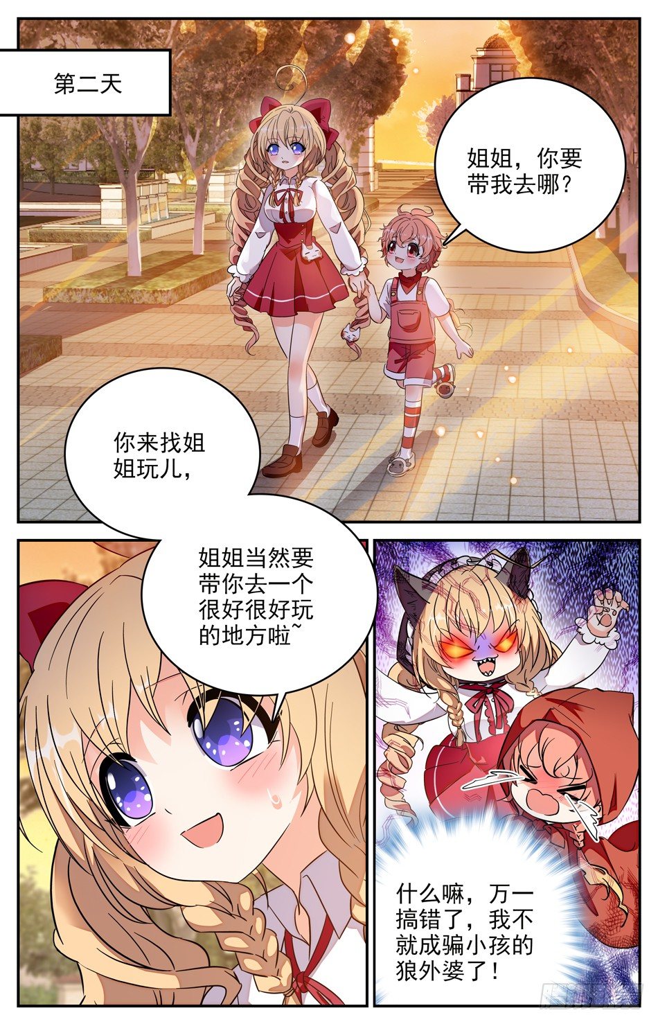 97 现出原形-第98话