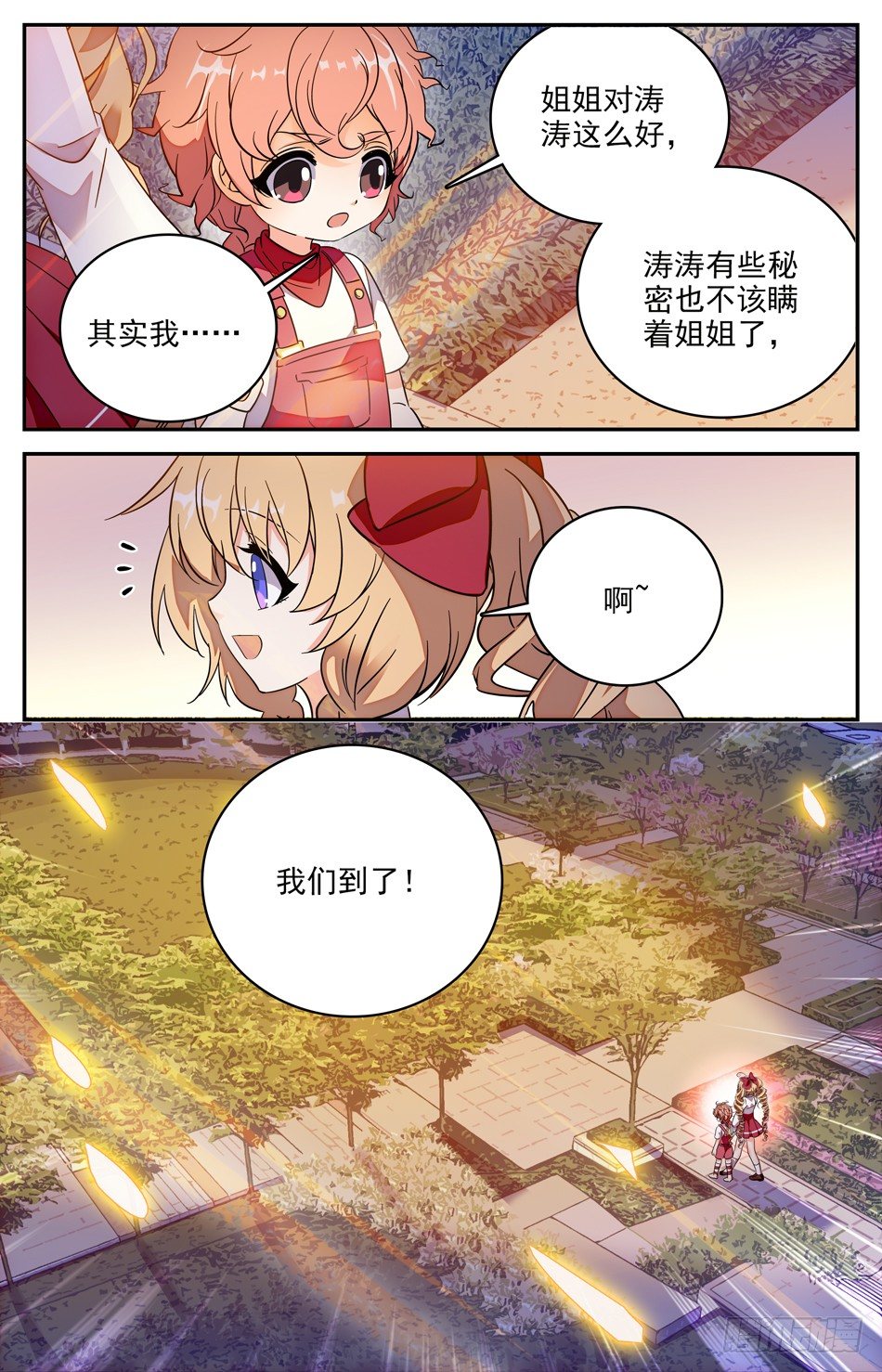 97 现出原形-第98话