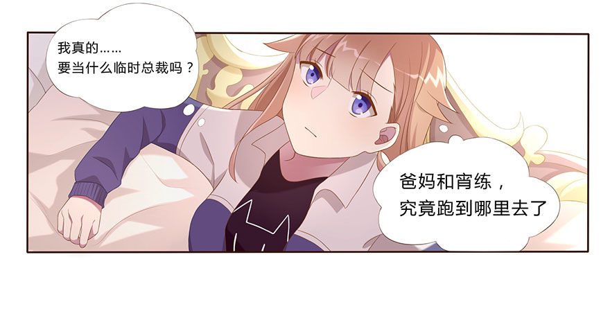 02  顶层的秘密(1/2)-第2话