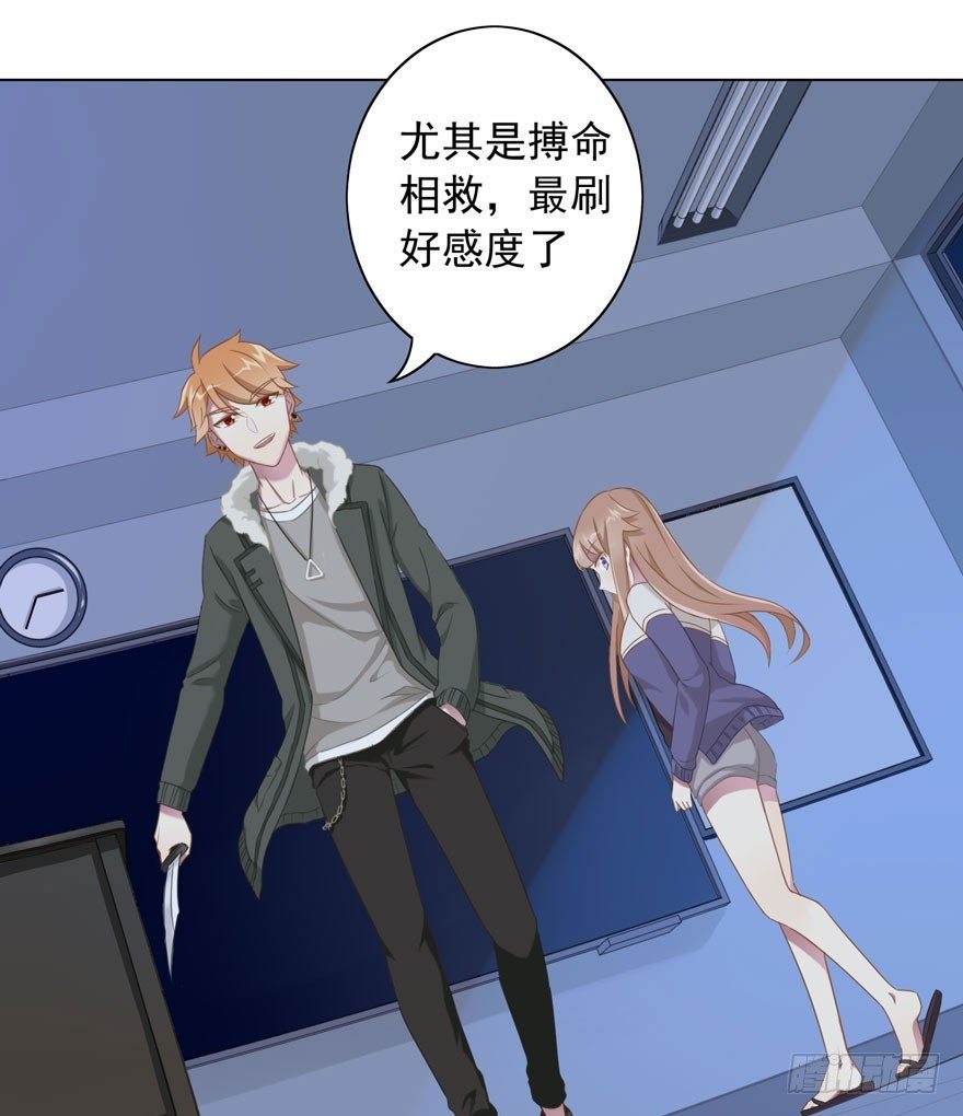 30 最受欢迎的追求方式-第32话