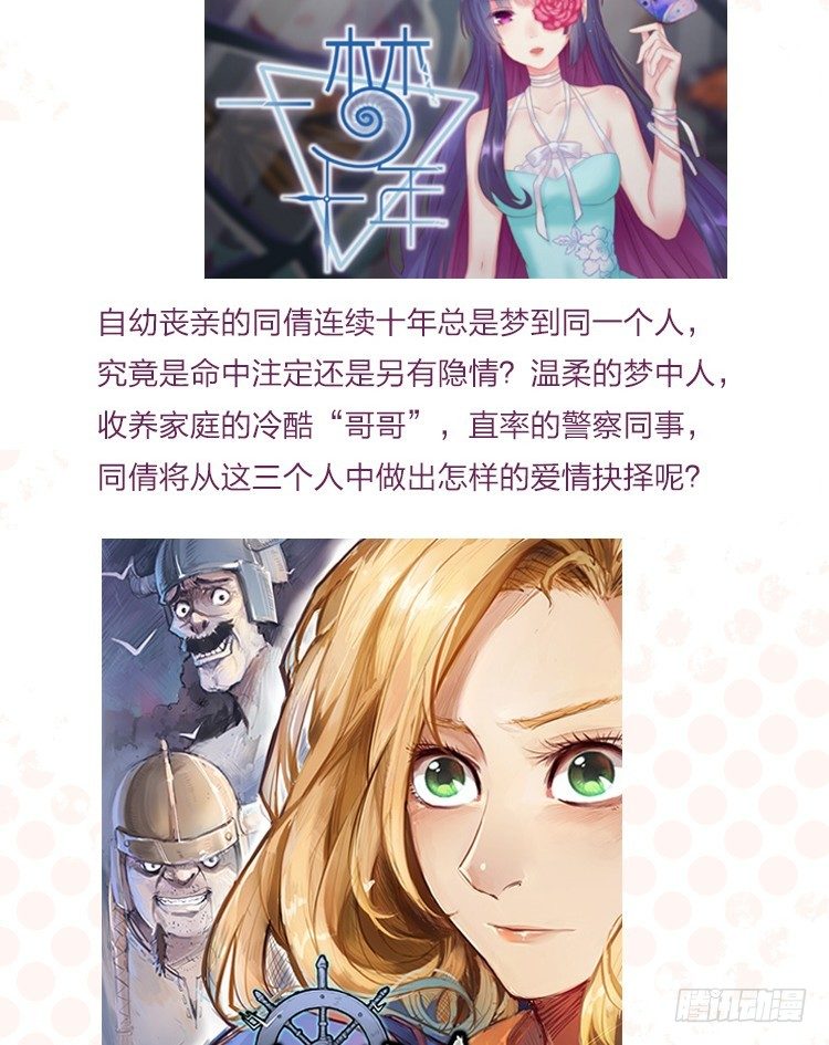 30 最受欢迎的追求方式-第32话