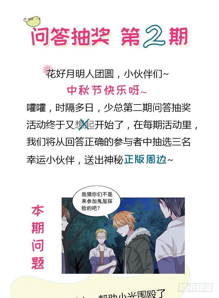 中秋贺图&amp;读者活动-第40话