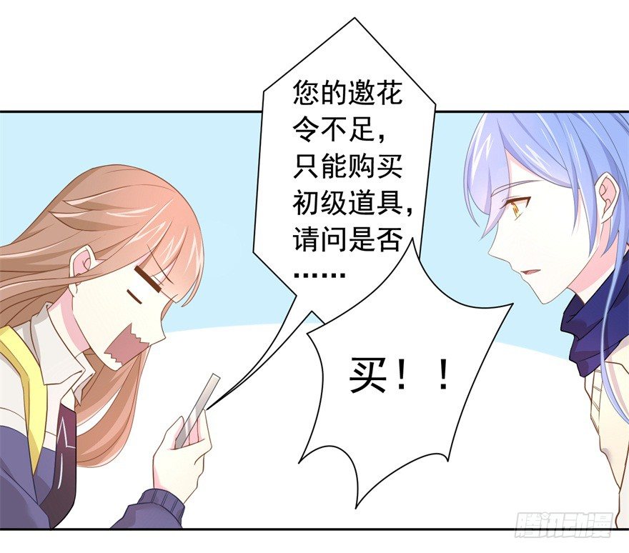 62 我有特殊的交通方式-第66话
