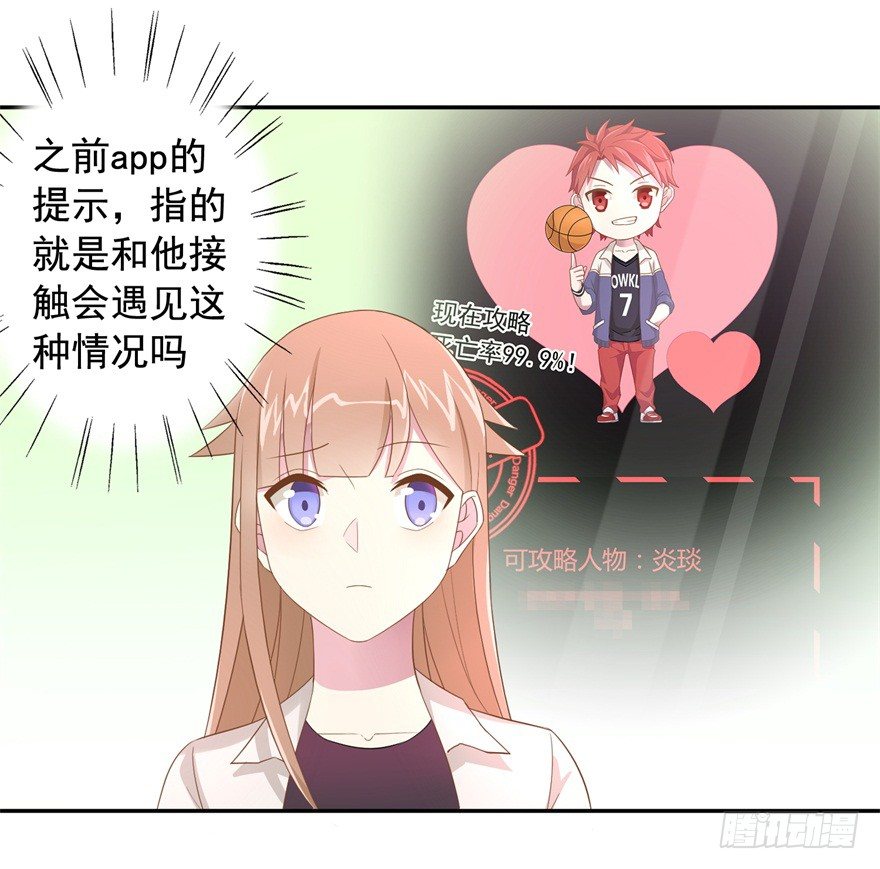 64 这该死的好感度-第68话