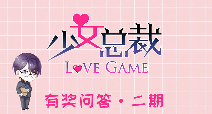 答题赢周边！-第76话