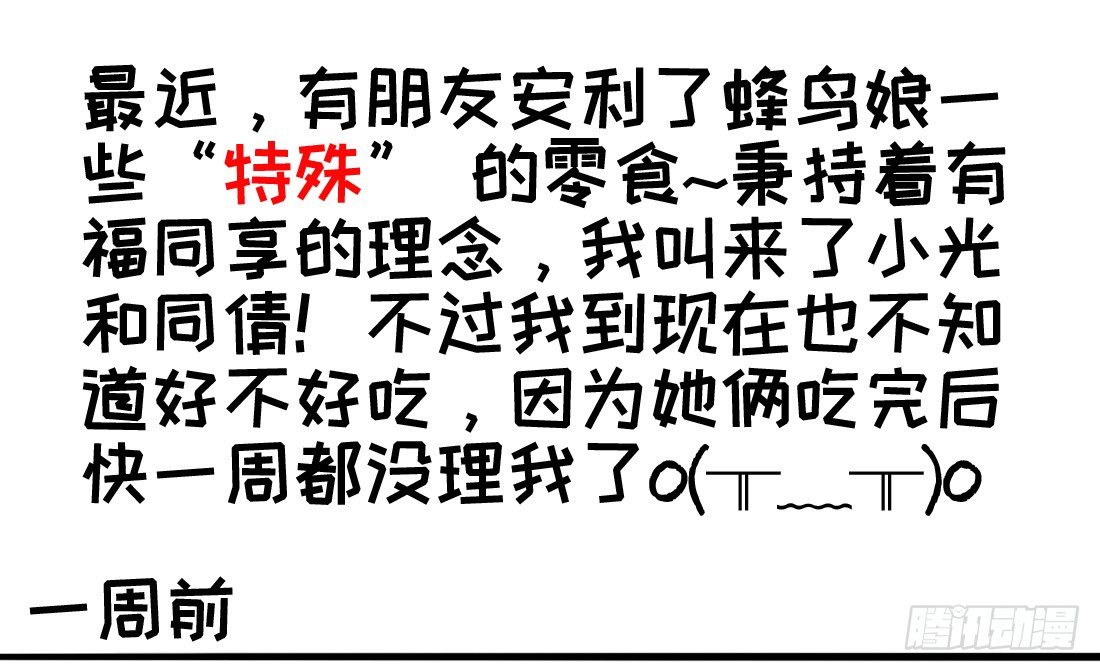 儿童节福利！-第78话