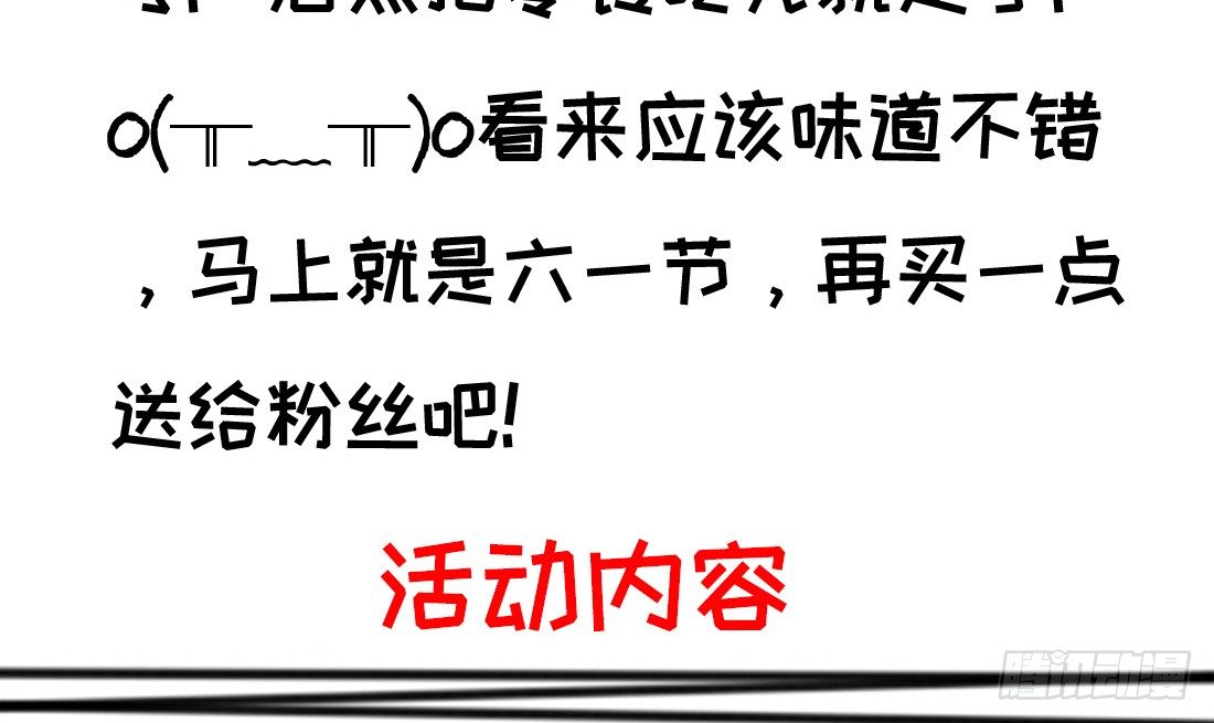 儿童节福利！-第78话