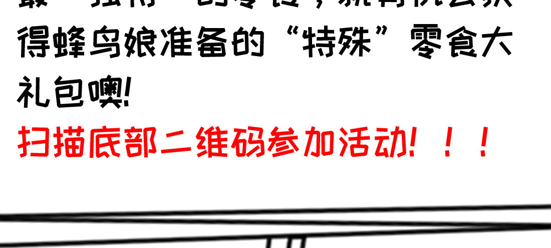 儿童节福利！-第78话