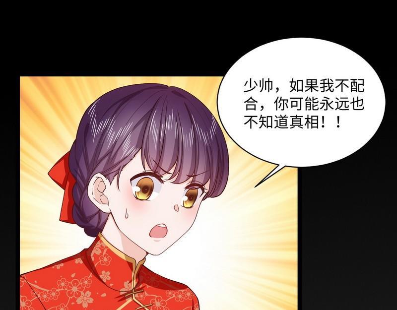 第18话 强取豪夺少帅清白(1/2)-第18话