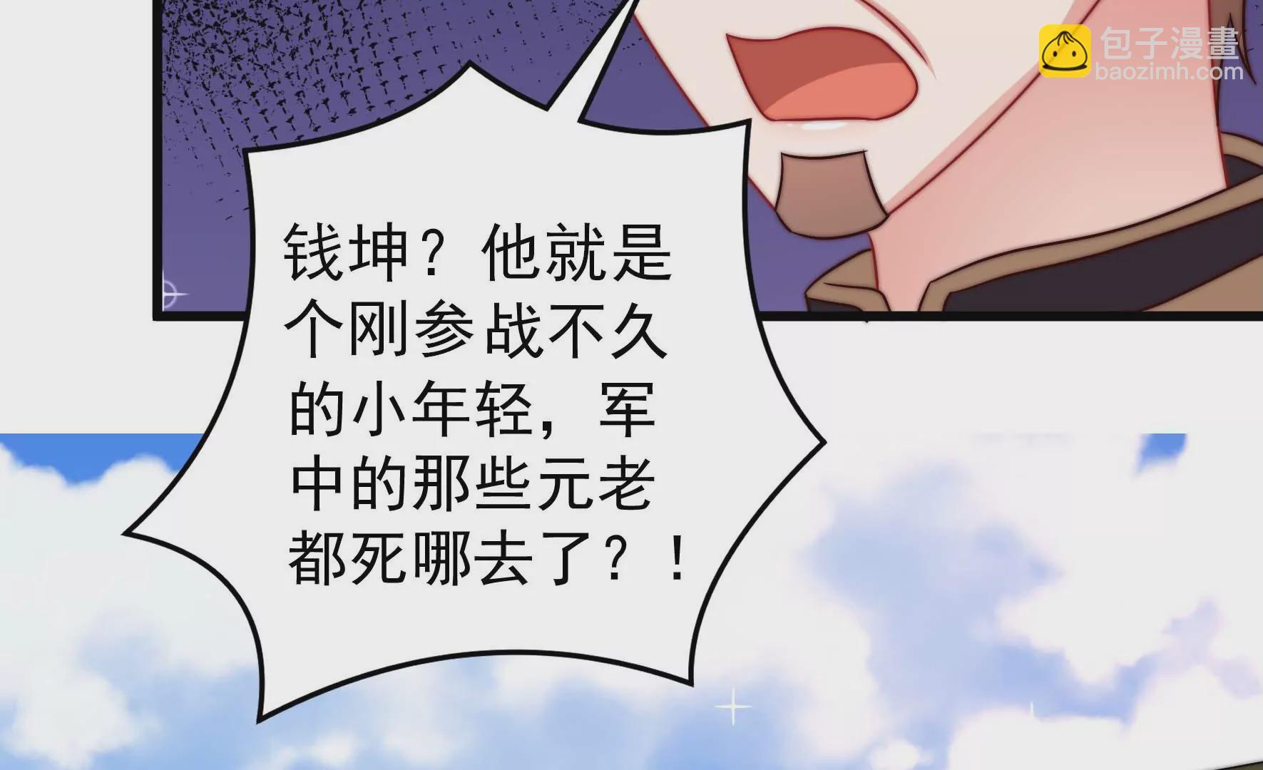 🍱少帅每天都在吃醋 第286话 撤离 第11页